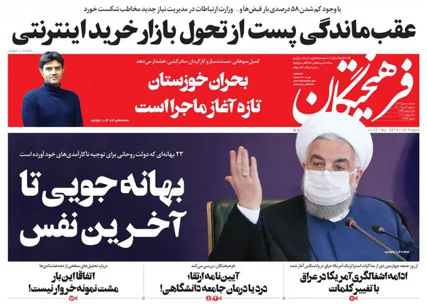 صفحه نخست روزنامه‌های کشور - دوشنبه ۴ مرداد ۱۴۰۰