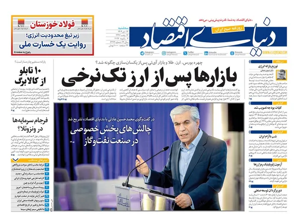 صفحه نخست روزنامه‌های کشور - سه‌شنبه ۱۶ دی ۱۴۰۴