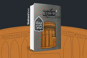 معرفی کتاب نوجوان | &laquo;سرگذشت معماری&raquo;