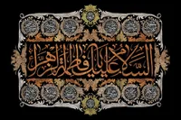 انتشار فراخوان نوحه‌های فاطمی با محور «استقامت و مقاومت در اقشار امت»