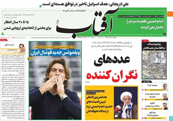 صفحه نخست روزنامه‌های کشور - پنجشنبه ۲ تیر ۱۴۰۱