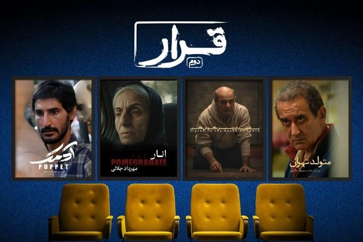 چهار فیلم کوتاه جدید در سینماهای سراسر کشور اکران می‌شوند + جزئیات