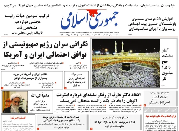 صفحه نخست روزنامه‌های کشور - سه‌شنبه ۵ خرداد ۱۴۰۵
