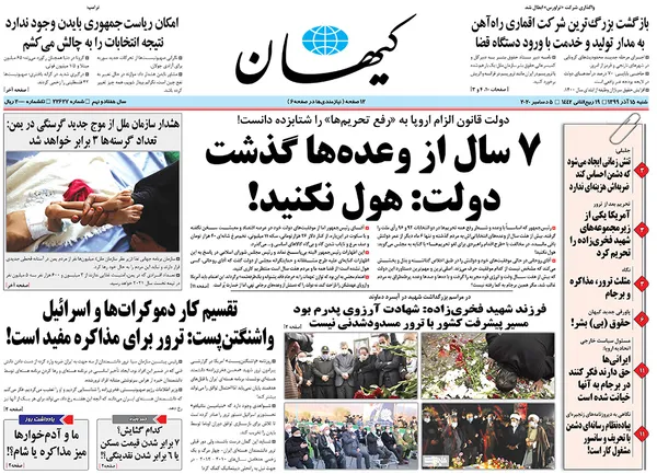 صفحه نخست روزنامه‌های کشور - شنبه ۱۵ آذر ۱۳۹۹