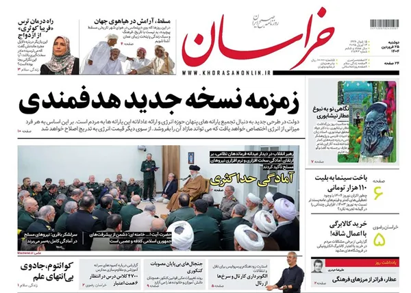صفحه نخست روزنامه‌های کشور - دوشنبه ۲۵ فروردین ۱۴۰۴
