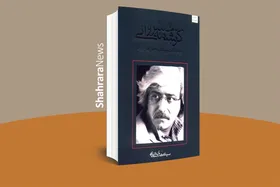 &laquo;کرشمه خسروانی&raquo; به چاپ ششم رسید | نمایشنامه&zwnj;ای از کرامت امام حسین (ع)
