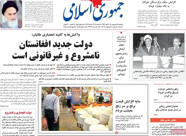 صفحه نخست روزنامه‌های کشور - پنجشنبه ۱۸ شهریور ۱۴۰۰