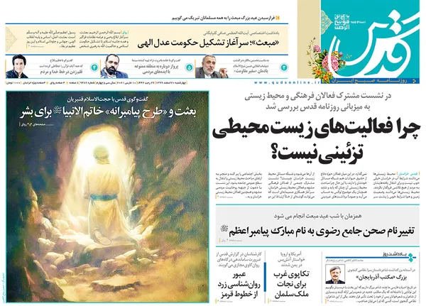 صفحه نخست روزنامه‌های کشور - چهارشنبه ۲۰ اسفند ۱۳۹۹