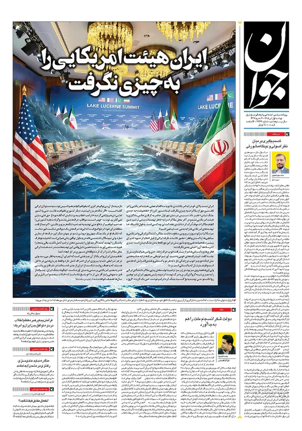 صفحه نخست روزنامه‌های کشور - دوشنبه ۱ تیر ۱۴۰۵