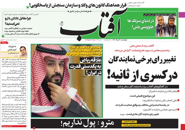صفحه نخست روزنامه‌های کشور - چهارشنبه ۲۰ مرداد ۱۴۰۰