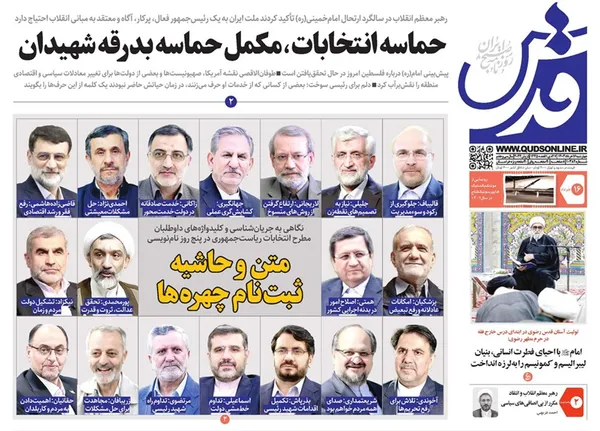صفحه نخست روزنامه‌های کشور - چهارشنبه ۱۶ خرداد ۱۴۰۳