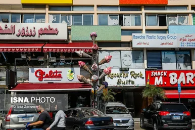 بیروت؛ عروس خاورمیانه