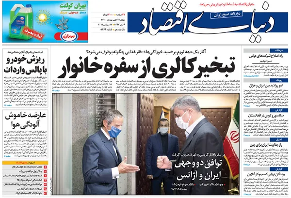 صفحه نخست روزنامه‌های کشور - دوشنبه ۲۲ شهریور ۱۴۰۰