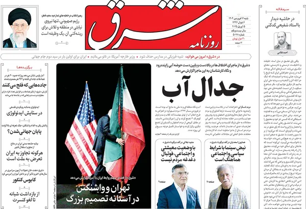 صفحه نخست روزنامه‌های کشور - شنبه ۱۶ فروردین ۱۴۰۴