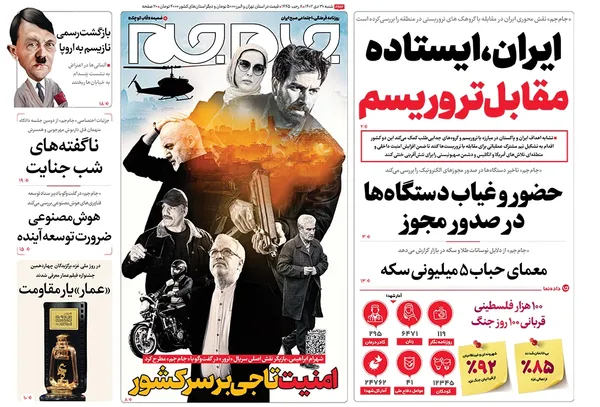 صفحه نخست روزنامه‌های کشور - شنبه ۳۰ دی ۱۴۰۲
