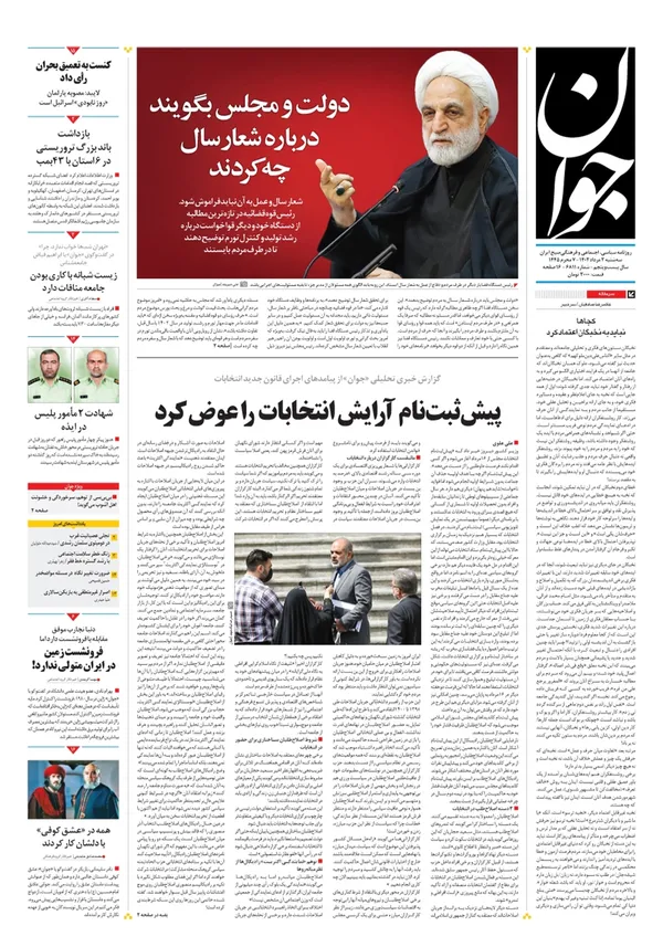 صفحه نخست روزنامه‌های کشور - سه‌شنبه ۳ مرداد ۱۴۰۲