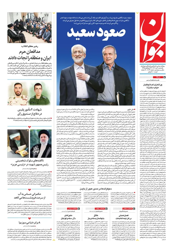 صفحه نخست روزنامه‌های کشور - یکشنبه ۱۰ تیر ۱۴۰۳