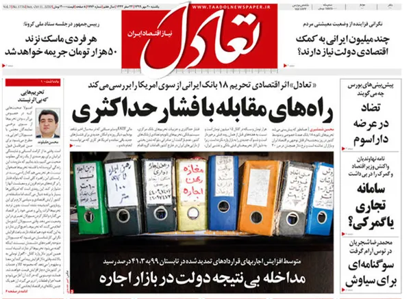 صفحه نخست روزنامه‌های کشور - یکشنبه ۲۰ مهر ۱۳۹۹