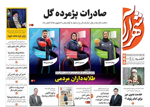 صفحه نخست روزنامه‌های کشور - دوشنبه ۱۵ اردیبهشت ۱۴۰۴