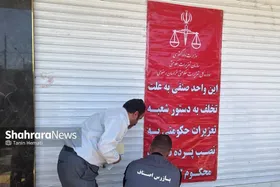 خراسان رضوی، در صدر میزان بازرسی از واحد&zwnj;های صنفی&nbsp;اصناف کشور
