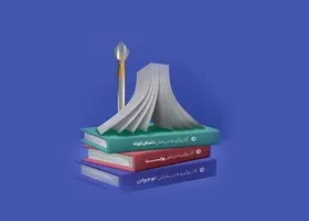 برگزاری مراسم پایانی جایزه &laquo;داستان تهران&raquo;