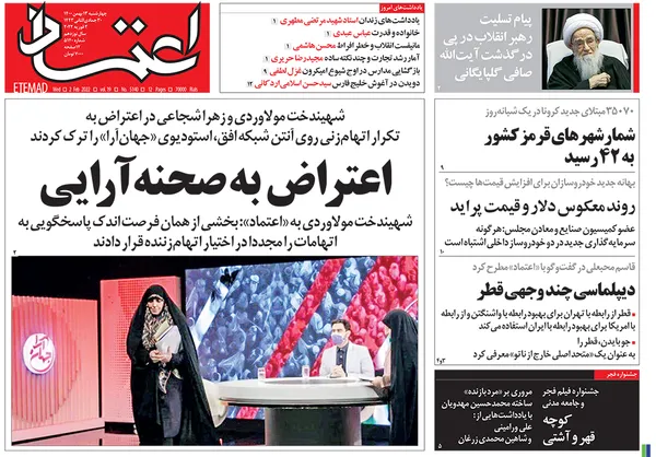 صفحه نخست روزنامه‌های کشور - چهارشنبه ۱۳ بهمن ۱۴۰۰