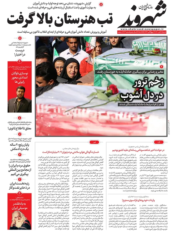 صفحه نخست روزنامه‌های کشور - شنبه ۲۸ آبان ۱۴۰۱