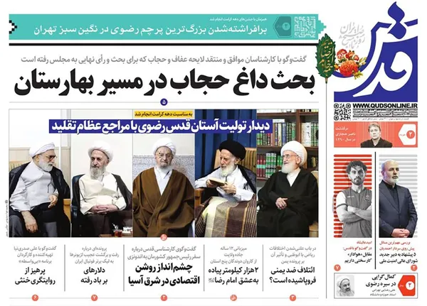 صفحه نخست روزنامه‌های کشور - سه‌شنبه ۲ خرداد ۱۴۰۲