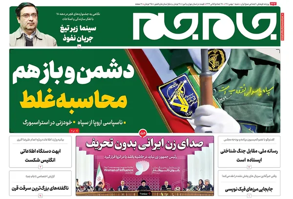 صفحه نخست روزنامه‌های کشور - شنبه ۱ بهمن ۱۴۰۱