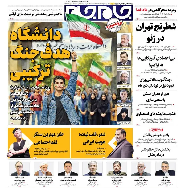 صفحه نخست روزنامه‌های کشور - شنبه ۹ اسفند ۱۴۰۴