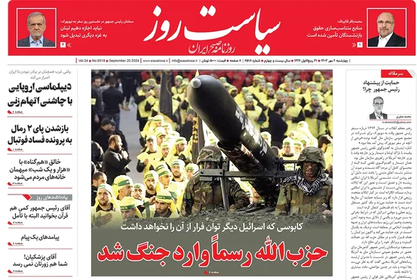 صفحه نخست روزنامه‌های کشور - چهارشنبه ۴ مهر ۱۴۰۳