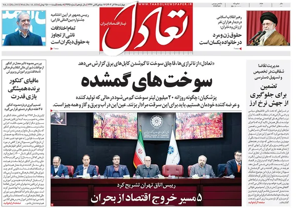 صفحه نخست روزنامه‌های کشور - چهارشنبه ۲۸ آذر ۱۴۰۳