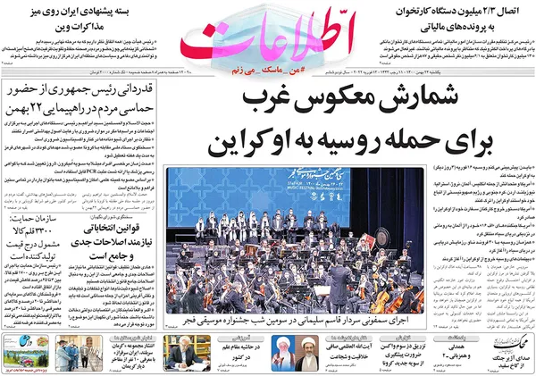 صفحه نخست روزنامه‌های کشور - یکشنبه ۲۴ بهمن ۱۴۰۰