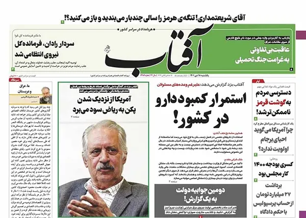 صفحه نخست روزنامه‌های کشور - یکشنبه ۱۸ دی ۱۴۰۱