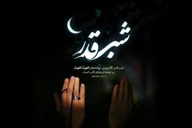 شب قدر بیست و یکم ماه رمضان چه اعمالی دارد؟