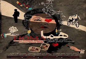مستند &laquo;هما&raquo; گلاره عباسی راهی ملبورن شد