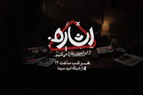 برنامه &laquo;اشاره&raquo; ویژه هفته وحدت روی آنتن تلویزیون + شبکه و زمان پخش