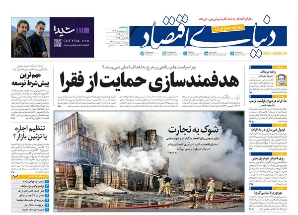 صفحه نخست روزنامه‌های کشور - دوشنبه ۸ اردیبهشت ۱۴۰۴