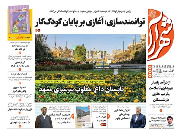 صفحه نخست روزنامه‌های کشور - چهارشنبه ۱۶ مهر ۱۴۰۴