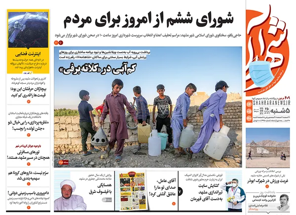 صفحه نخست روزنامه‌های کشور - پنجشنبه ۱۴ مرداد ۱۴۰۰