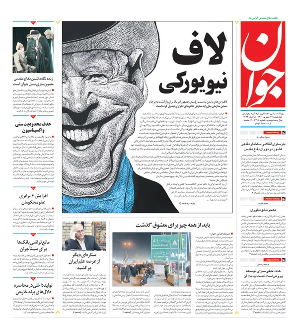 صفحه نخست روزنامه‌های کشور - چهارشنبه ۳۱ شهریور ۱۴۰۰
