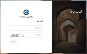 راهنمای ثبت نام در سامانه امتا+مراحل تصویری