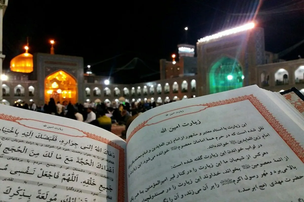 زیارت امین الله و آرامش