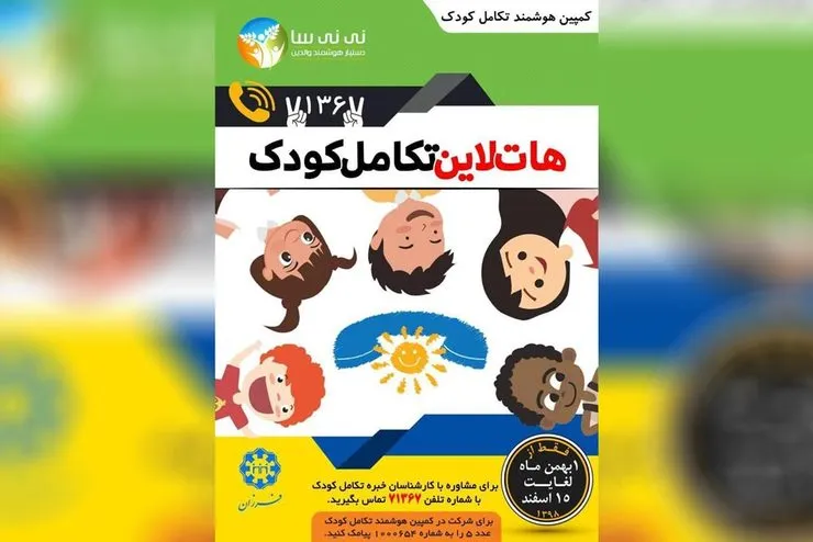 پویش هوشمند تکامل کودک آغاز شد
