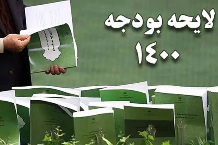مجلس سرانجام بودجه ۱۴۰۰ را به شورای نگهبان فرستاد