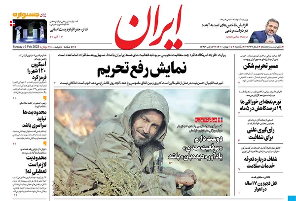 صفحه نخست روزنامه‌های کشور - یکشنبه ۱۷ بهمن ۱۴۰۰