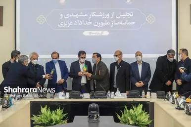تجلیل از خداداد عزیزی ورزشکار مشهدی