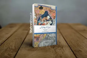 کتاب &laquo;میراث پهلوانی&raquo; بهانه&zwnj;ای برای بازیابی یک سنت کهن