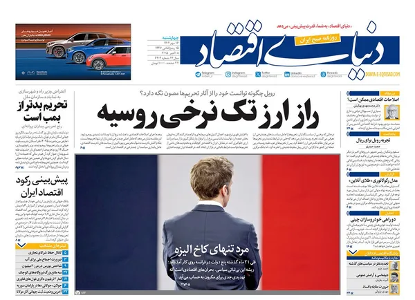 صفحه نخست روزنامه‌های کشور - چهارشنبه ۱۶ مهر ۱۴۰۴