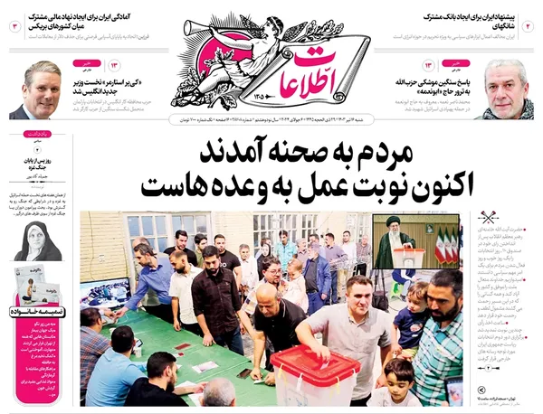 صفحه نخست روزنامه‌های کشور - شنبه ۱۶ تیر ۱۴۰۳
